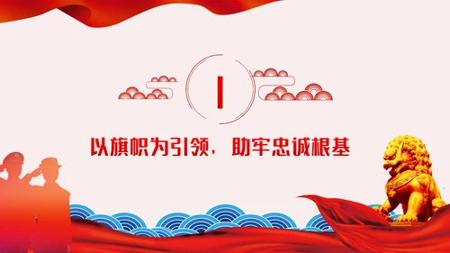 全面从严治警公安政治轮训专题党课PPT模板
