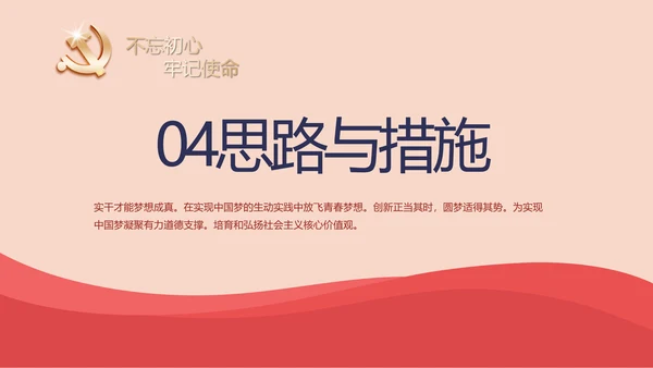 红色简约党建青年党员干部思想党课动态PPT