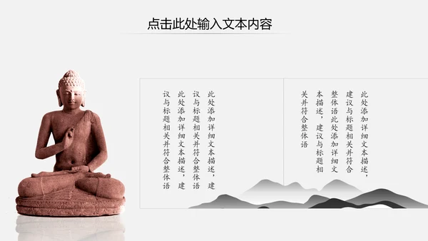 中国风佛教禅佛学文化阿弥陀佛ppt模板