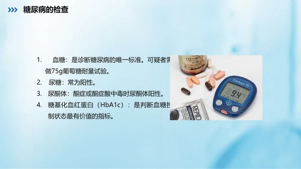 糖尿病的健康教育指导PPT课件