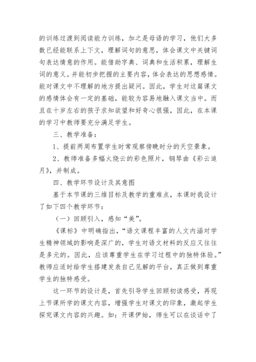 火烧云说课稿.docx