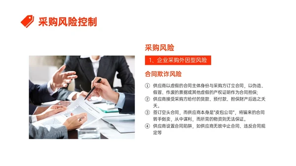 橙红色简约形状采购风险控制培训PPT课件