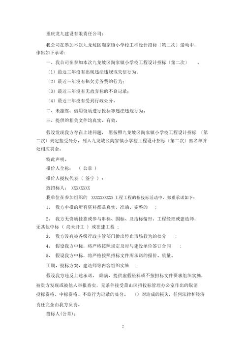 最新投标人承诺书