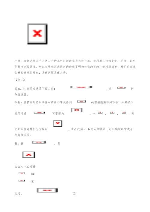 转化思想在数学解题中的应用.docx