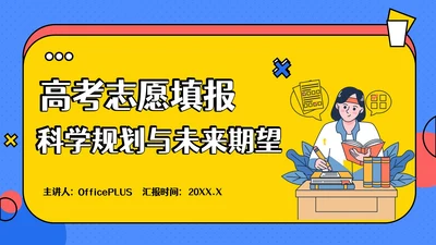 蓝色卡通风高考主题班会：梦想起航与未来规划PPT模板