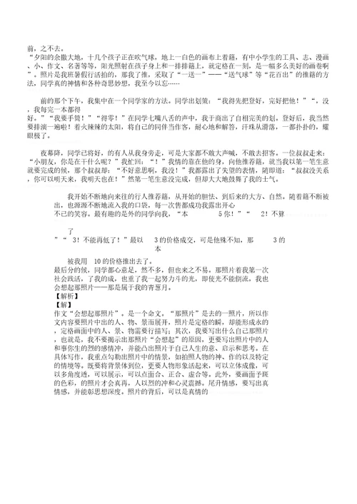【6篇】新版部编版小升初语文作文习作含