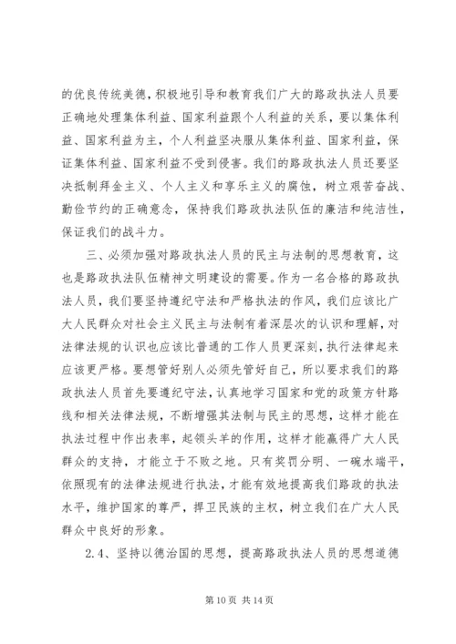 路政海事系统执法人员廉政建设实施方案.docx