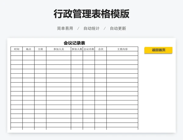 行政管理表格模版