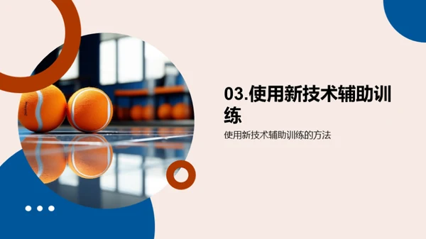 运动训练新纪元