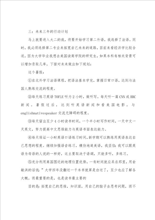 英语翻译大学生职业生涯规划