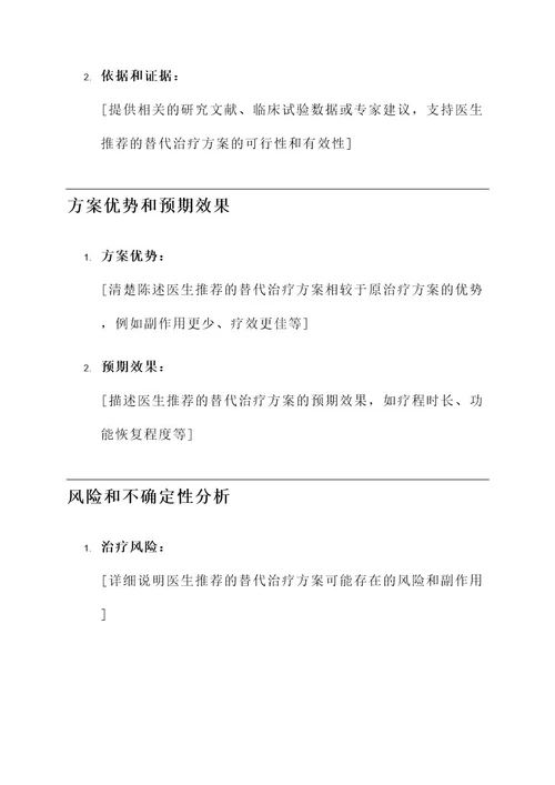 医生不同意自己治疗方案