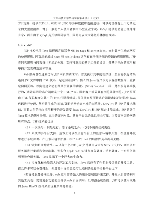 高校社团管理系统毕业设计.docx