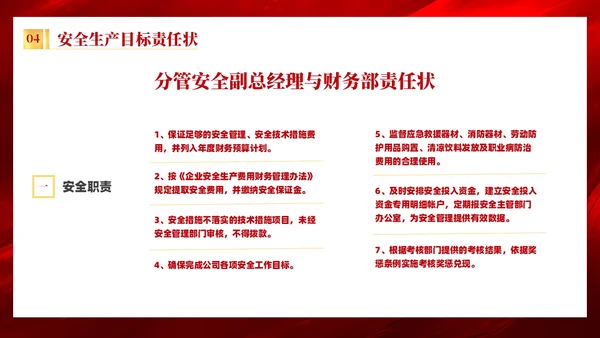 红色质感烫金简约风企业安全生产目标责任状培训内容PPT