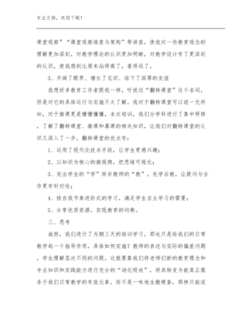 2024优秀教师远程研修心得感想例文11篇文档汇编.docx