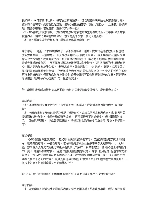 家访记录内容1