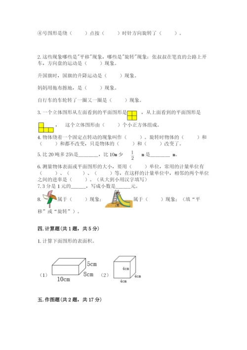 人教版五年级下册数学期末测试卷加精品答案.docx