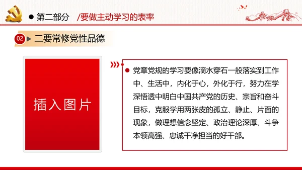 2020党员干部作风纪律建设党建党政党课