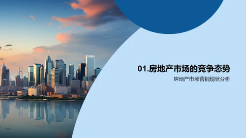 创新营销，房产飞跃