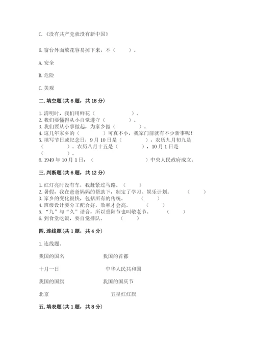小学二年级上册道德与法治期末测试卷及解析答案.docx