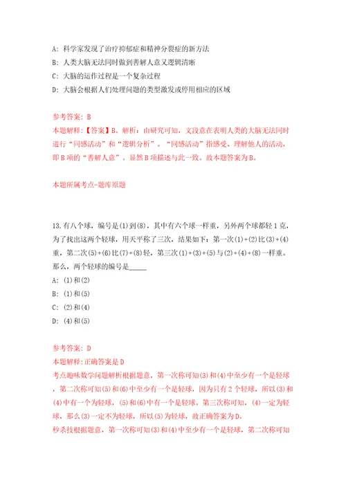 江苏苏州市昆山开发区学校招录编外辅助性人员23人模拟卷（第8次）