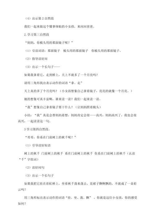 【核心素养】部编版语文一年级下册-10. 彩虹 第2课时（教学设计含反思）