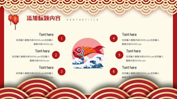 邀请函舞狮通用PPT模板