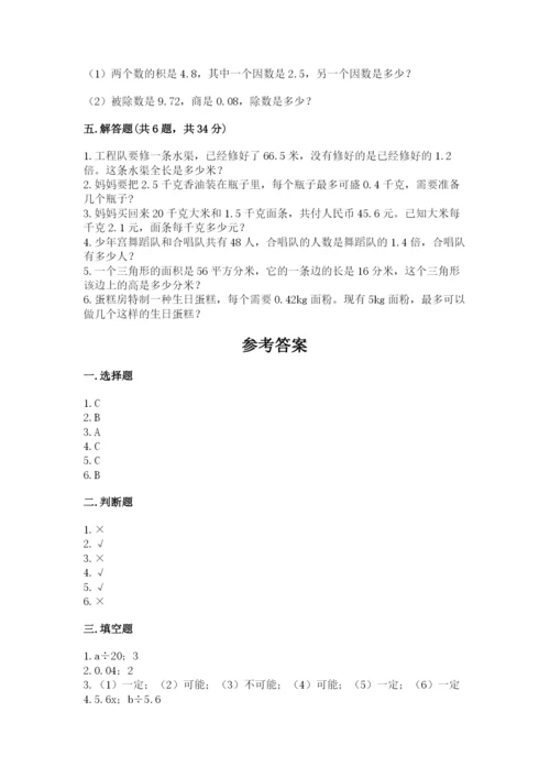 人教版五年级上册数学期末测试卷（突破训练）word版.docx