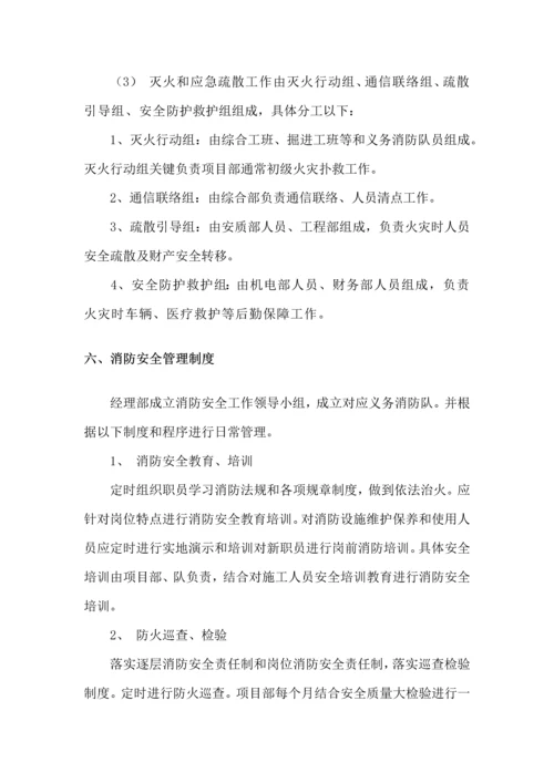 消防安全管理标准体系.docx