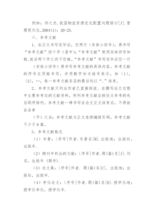 医学学术论文格式.docx