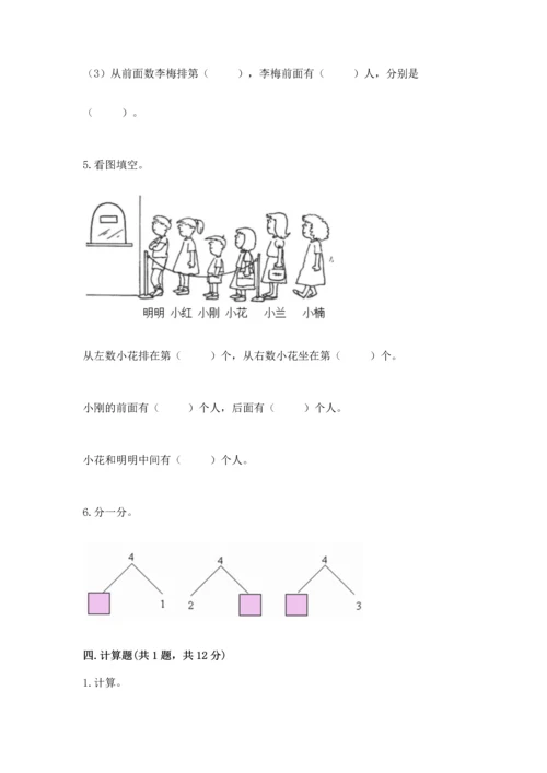 人教版一年级上册数学期中测试卷及完整答案（精选题）.docx