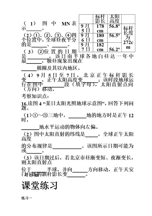 高考复习资料 地球运动