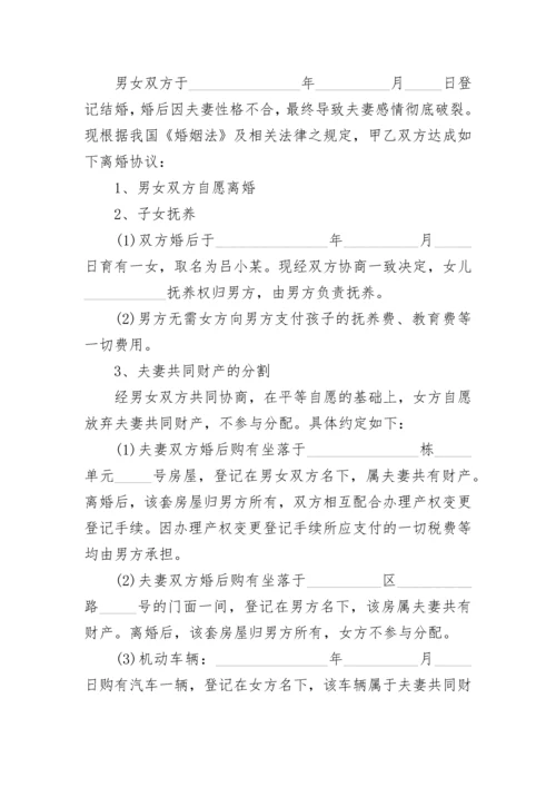 双方离婚协议书2023年.docx