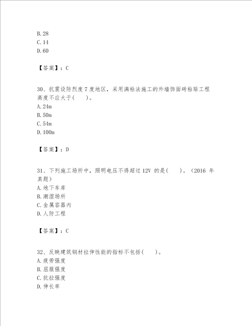 一级建造师之一建建筑工程实务题库附答案夺分金卷