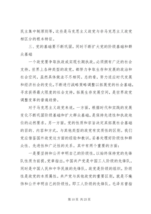 党的建设的基本经验.docx