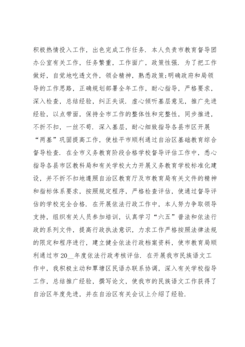 2022年度考核表个人工作总结10篇.docx