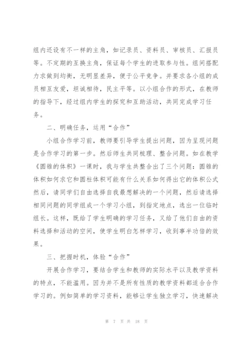 小组个人学习总结范文.docx