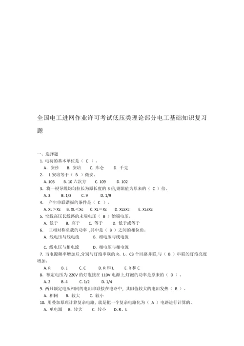 电工基础知识题库附有答案精华版.docx