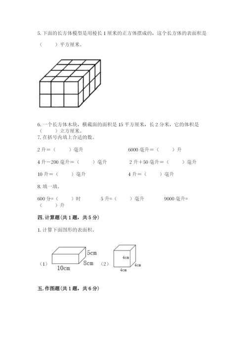 人教版五年级下册数学期中测试卷精品（巩固）.docx