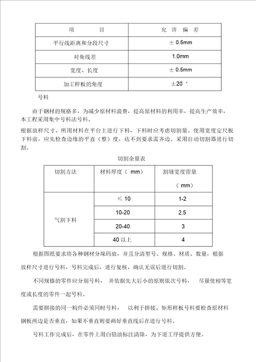 钢屋架制作与安装施工方案