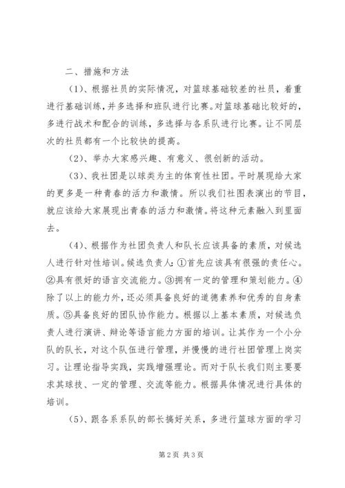球谊协会工作计划_1.docx