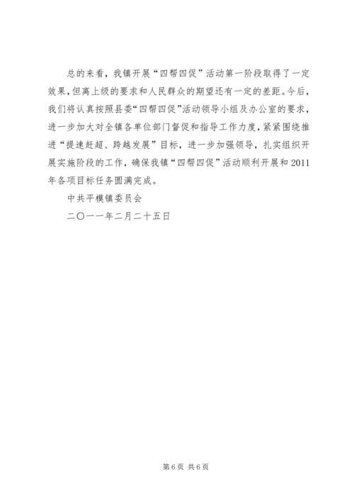 县财政局四下基层四解四促活动汇报 (2).docx