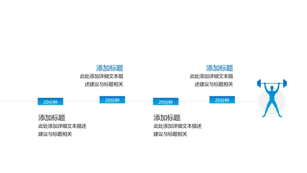 简约大气健身运动会所工作总结PPT模板