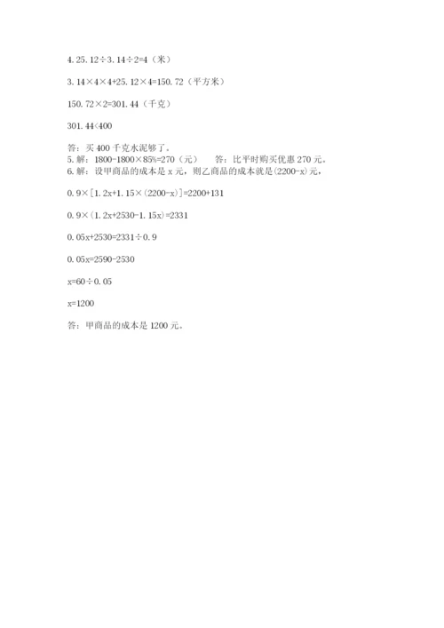冀教版小升初数学模拟试卷及参考答案【培优b卷】.docx