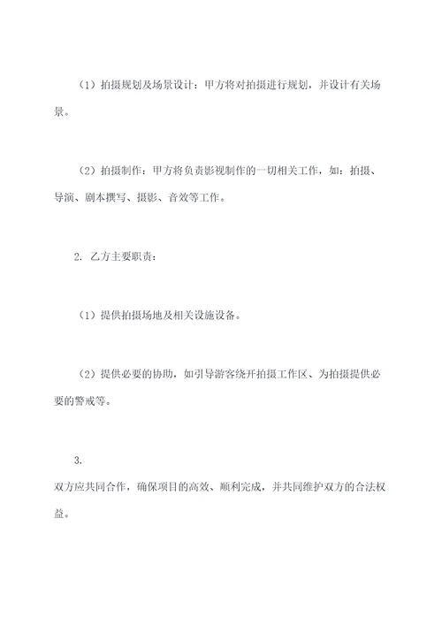 影视与景点合作协议