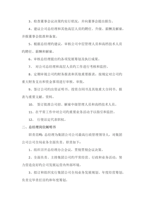 岗位基本职责考核新版制度.docx