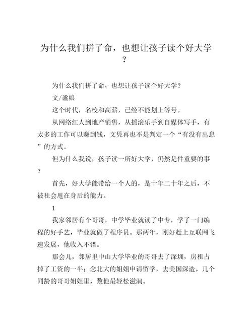 为什么我们拼了命，也想让孩子读个好大学