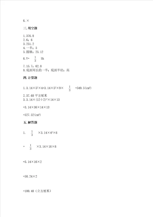 苏教版六年级下册数学第二单元 圆柱与圆锥 测试卷附参考答案（典型题）