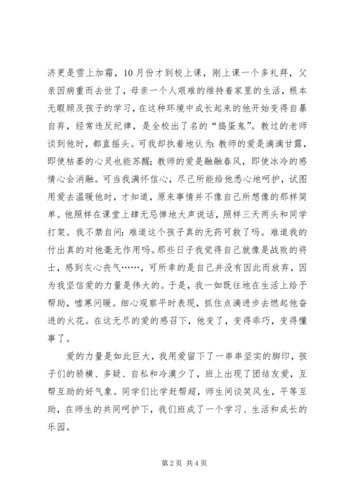 只要心中有爱演讲稿 (4).docx