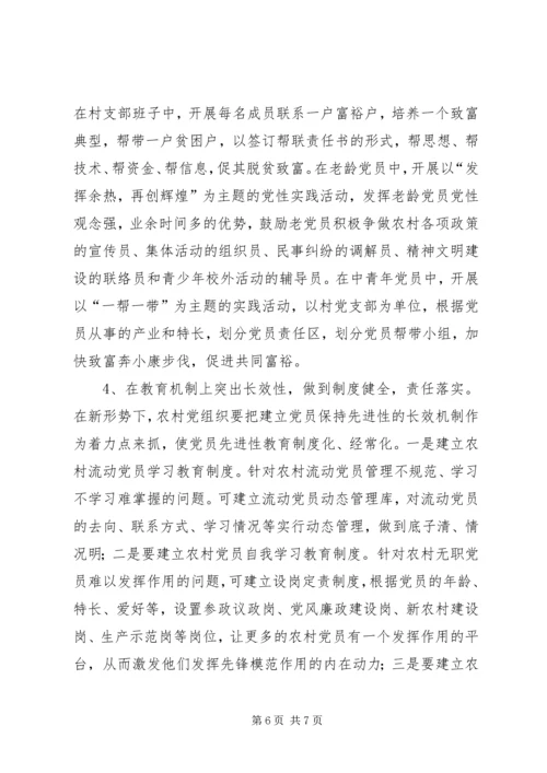 对欠发达地区农村党员教育的调研报告 (4).docx