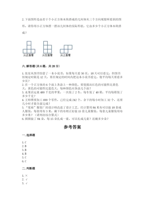 苏教版数学四年级上册期末卷及完整答案（夺冠系列）.docx